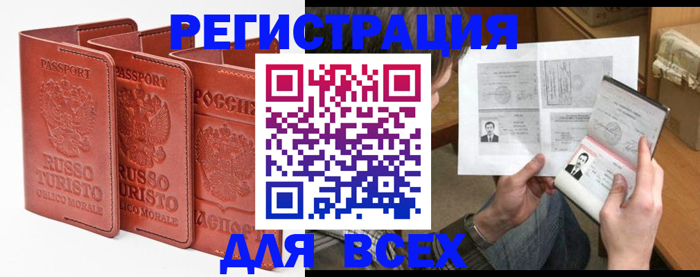 временная регистрация в Баксане